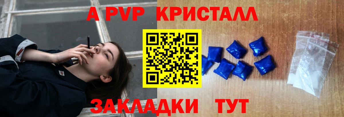 что такое наркотик  Вход с VPN  А ПВП крисы CK  A-PVP  Москва  A-PVP Crystall 