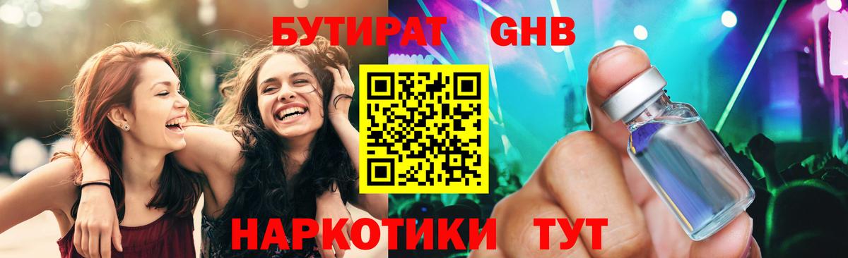 БУТИРАТ  Вход с VPN  Москва  БУТИРАТ бутик 