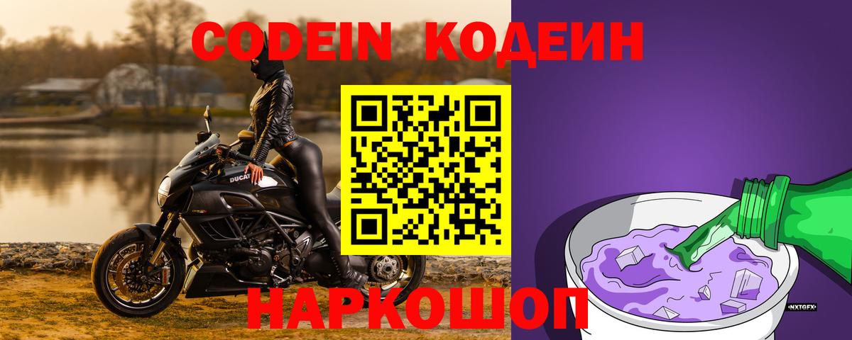 Москва  Кодеиновый сироп Lean напиток Lean (лин)  Кодеин Purple Drank  Вход с VPN 