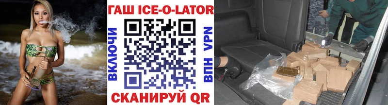 Гашиш Ice-O-Lator Москва