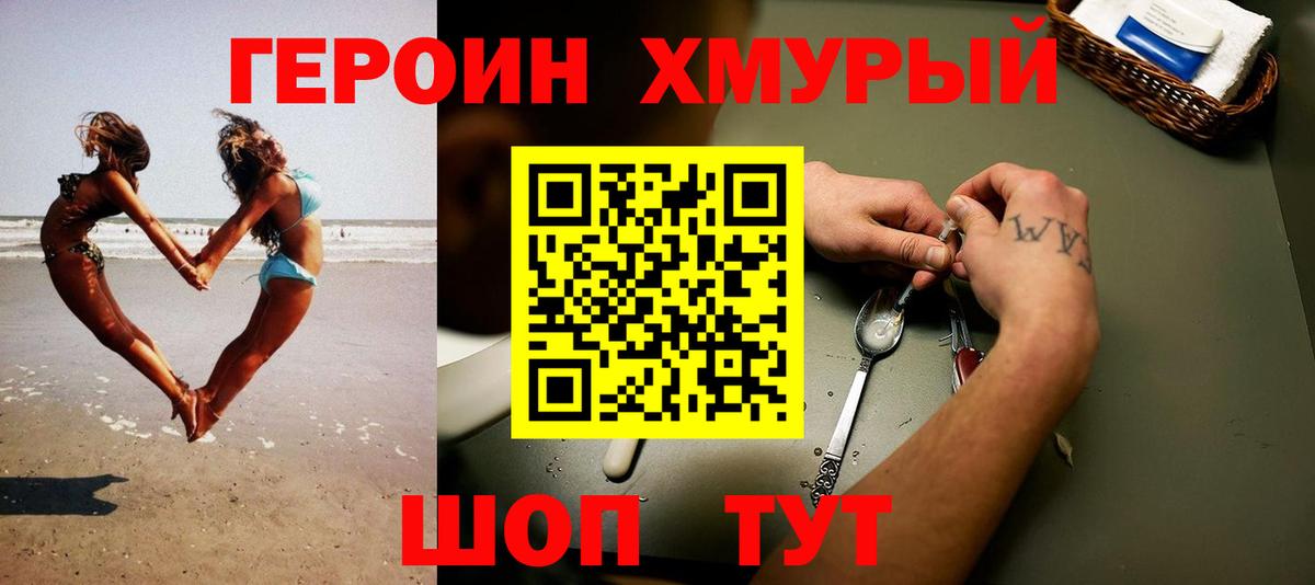 Героин герыч Москва