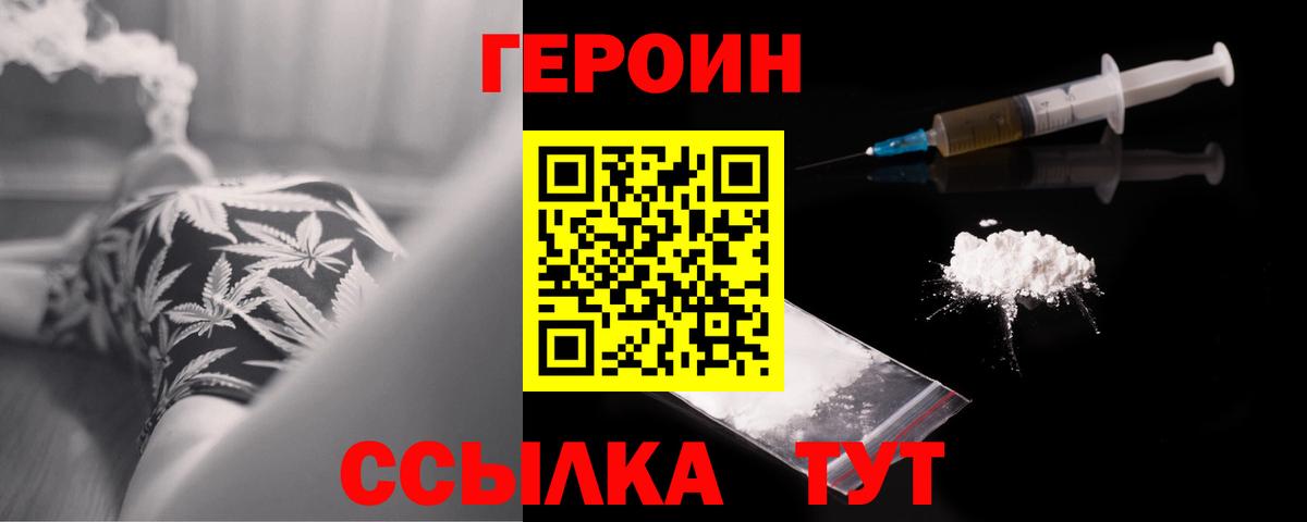 Москва  ГЕРОИН  Вход с VPN  Героин белый 