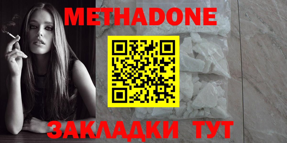 Метадон белоснежный  Вход с VPN  Москва  МЕТАДОН methadone 